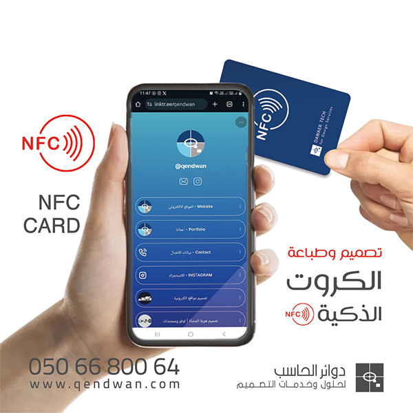 تصميم وطباعة كروت ان اف سي NFC