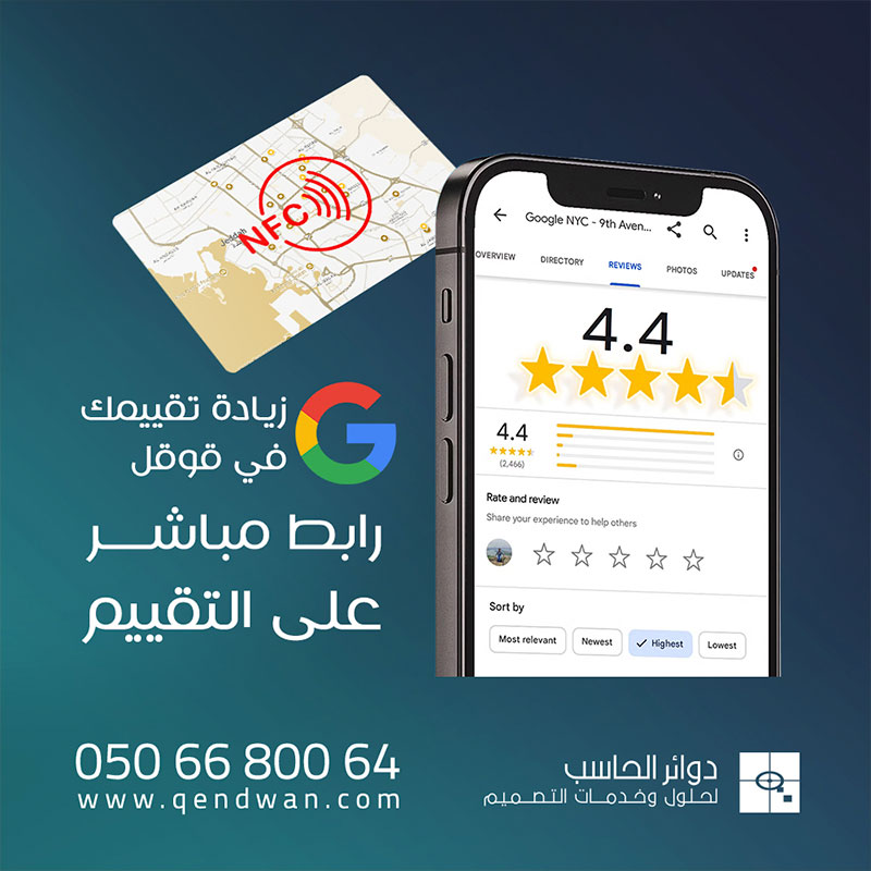 بطاقات تقييم مباشر على قوقل ماب