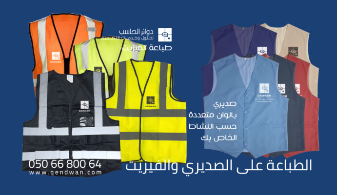 الطباعة على الصديري والجاكيت